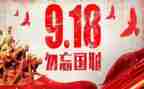 勿忘国耻演讲稿300最新8篇