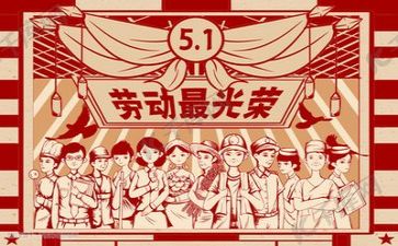迎五一演讲稿推荐8篇