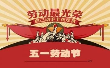 2024年五一活动方案6篇