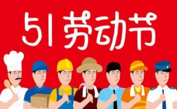 五一节的活动方案7篇