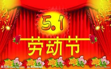 教师五一活动方案7篇