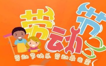 赞美五一演讲稿6篇