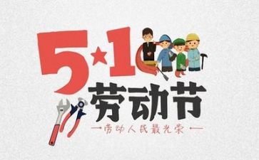 五一演讲稿1000字7篇