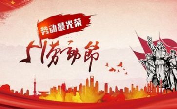 五一演讲稿400字8篇