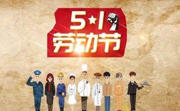 迎五一演讲稿5篇