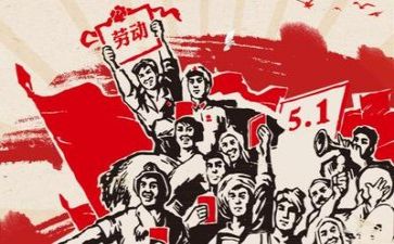 迎五一活动方案推荐5篇