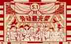 迎五一演讲稿推荐8篇