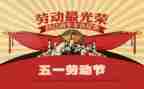 2024年五一活动方案6篇