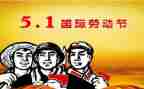 庆五一演讲稿600字5篇
