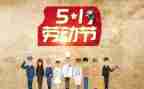 迎五一演讲稿5篇
