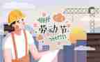 五一演讲稿模板7篇