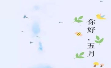 五月安全工作总结6篇