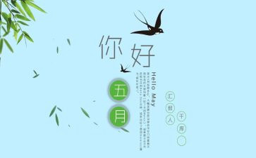 五月劳动节演讲稿8篇