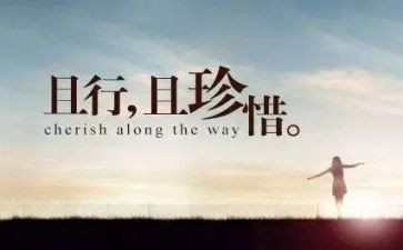 《珍惜生命》演讲稿8篇