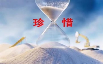 珍惜生命500演讲稿8篇