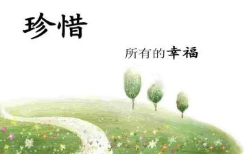 珍惜今天演讲稿7篇