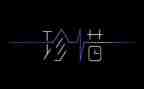 关于珍惜生命的作文7篇