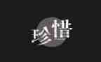 珍惜生命演讲稿100优秀7篇