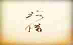 珍惜生命之源水作文6篇