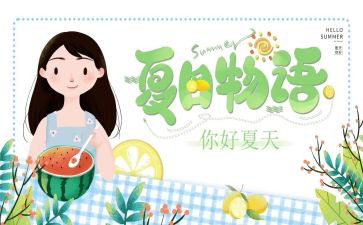 中班夏天来了教案优秀7篇