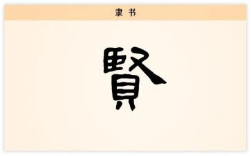 贤文化读后感优秀6篇