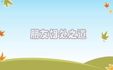 与小动物相处的作文7篇