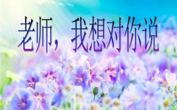 我想对您说作文500字7篇
