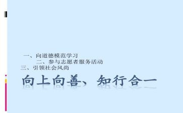 向善向廉演讲稿参考6篇