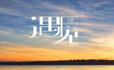 与秋相遇作文600字8篇