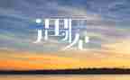 与秋相遇作文600字8篇