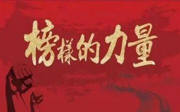 奋斗的先进事迹8篇
