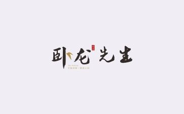 亲爱的汉修先生读后感6篇