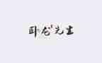 亲爱的汉修先生读后感6篇