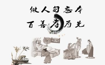 观孝经读后感5篇