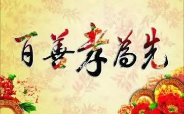 关于孝的读后感800字优质8篇