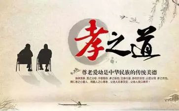 演讲稿关于孝的5篇