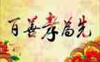 演讲稿关于孝的推荐6篇