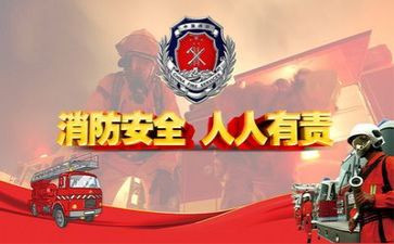 领导对消防安全讲话稿最新6篇