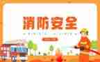个人消防心得体会推荐7篇