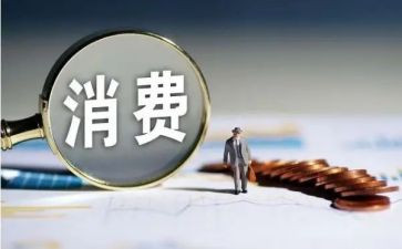 调查报告学生消费范文5篇