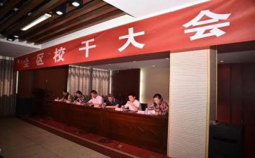 精选学校干部的演讲稿6篇
