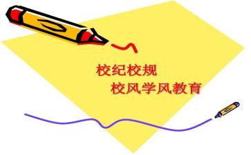 校规的演讲稿6篇