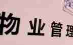 小区物业项目经理工作总结5篇