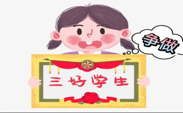 校三好学生演讲稿最新5篇