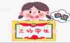 校三好学生演讲稿最新5篇