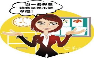 2024年销售员年终总结参考7篇