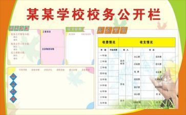 学校校务工作报告7篇