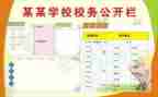 学校校务工作报告7篇