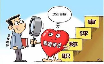 小学教师晋申请书优质7篇
