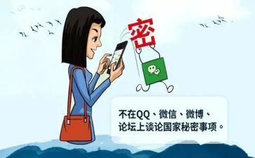 微信泄密心得6篇